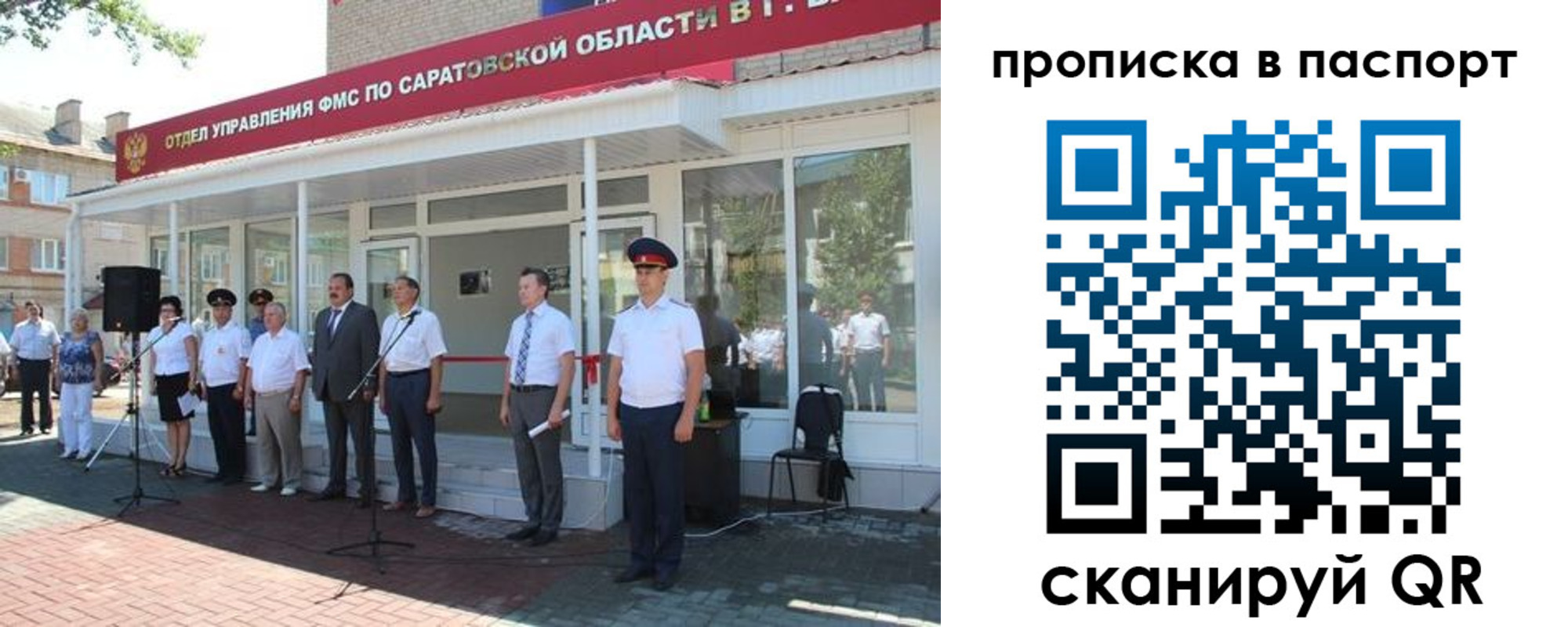 прописка в Армянске