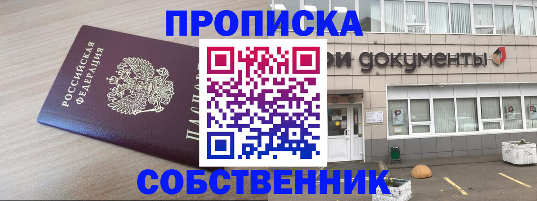 временная прописка в Армянске