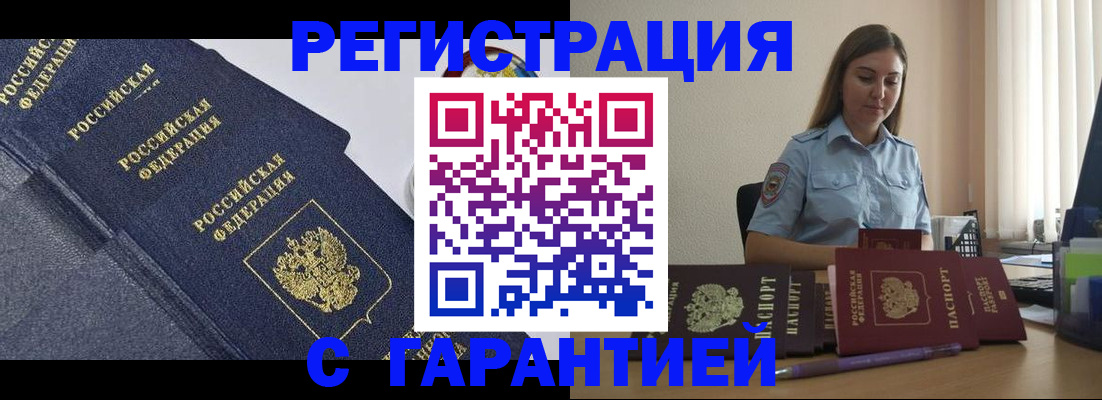 прописка иностранных граждан в Армянске