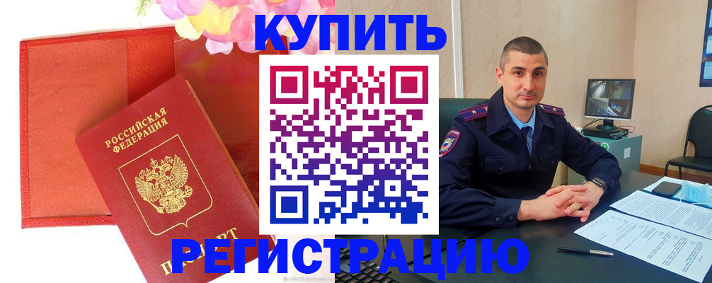 прописка штамп в Армянске