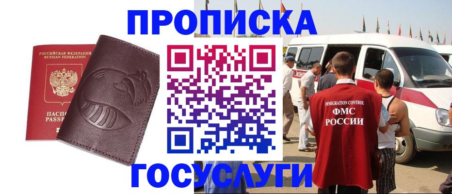 прописка ребенка в Армянске