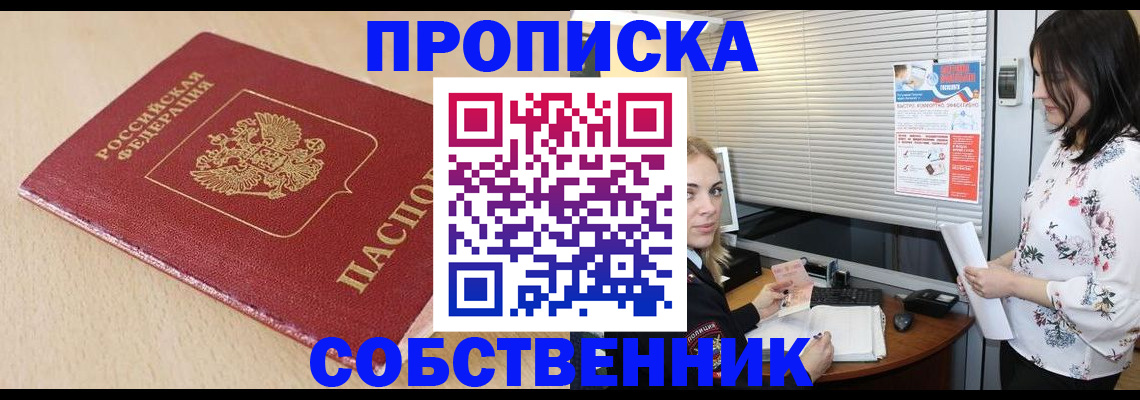 прописка паспорт в Армянске