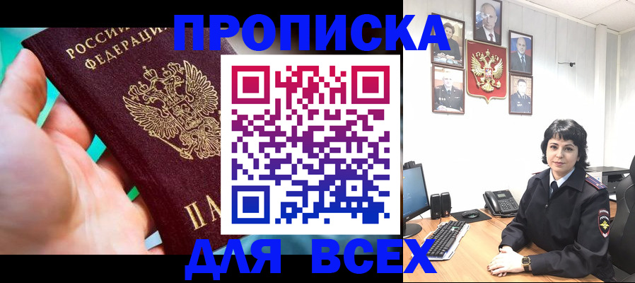 где прописаться в Армянске