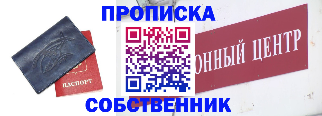временная регистрация для всех в Армянске