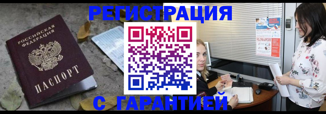 временная регистрация в Армянске