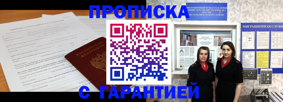 прописка в Армянске